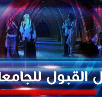 دليل القبول للجامعات السودانية 2023-2025