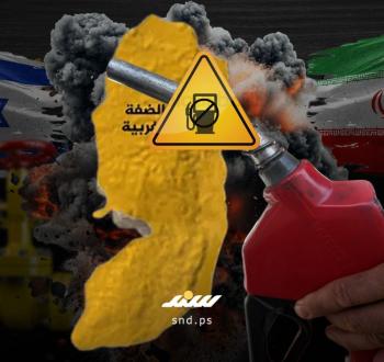 أزمة وقود بالضفة الغربية