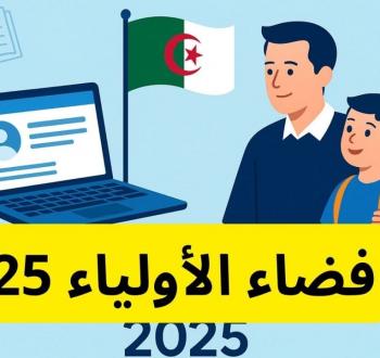 دليلك الشامل للحصول على كشف نقاط شهادة التعليم المتوسط عبر فضاء أولياء التلاميذ