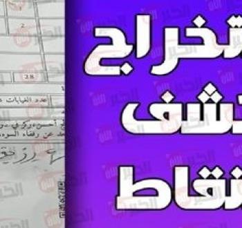 دليل شامل لاستخدام منصة فضاء أولياء التلاميذ في الجزائر