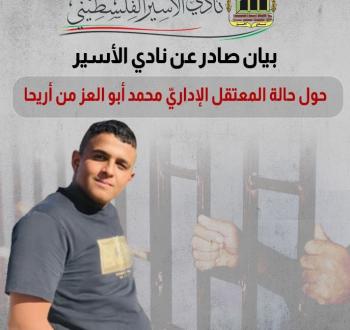 الأسير محمد أبو العز.jpeg