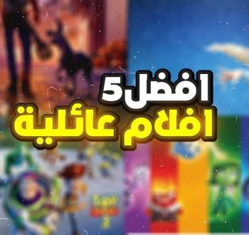 أفلام عائلية.jpg