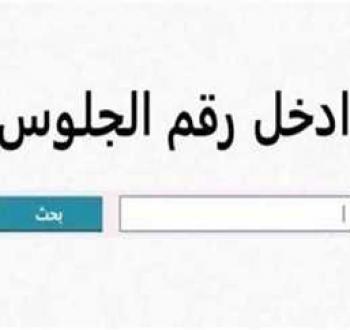 نتيجة الشهادة الإعدادية محافظة قنا 2025
