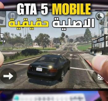 كيف تلعب GTA 5 على هاتفك؟ دليل تحميل ومتطلبات تشغيل لعبة GTA 5 للأندرويد
