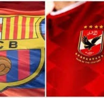 الأهلي المصري يستضيف برشلونة ودياً