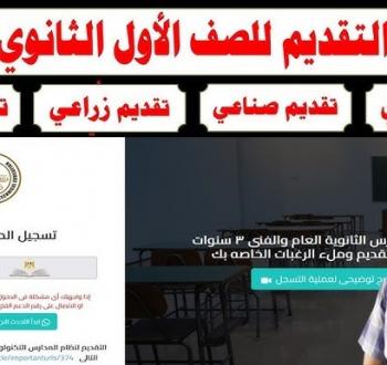 تسجيل الصف الأول الثانوي 2025/2026 الإلكتروني بخطوات سهلة