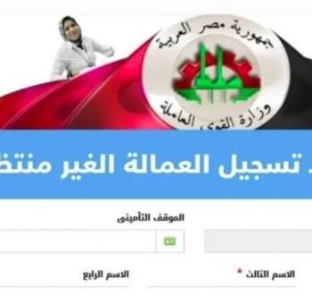 رابط التسجيل في منحة العمالة غير المنتظمة 2025