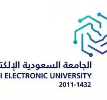 موعد التسجيل في الجامعة السعودية الإلكترونية 1447 وشروط القبول