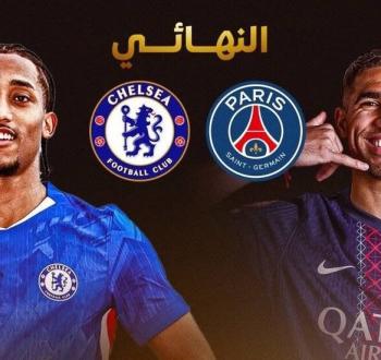 بحضور ترامب..نهائي كأس العالم للأندية بين تشيلسي وسان جيرمان الليلة
