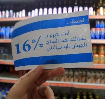 بضائع مستوطنات