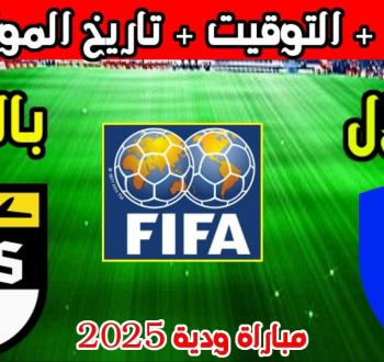 موعد والقنوات الناقلة لمباراة الهلال وبالينجن الودية 2025