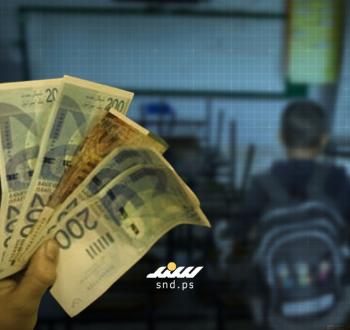 أزمة رواتب المعلمين تُربك انطلاقة العام الدراسي الجديد في الضفة الغربية