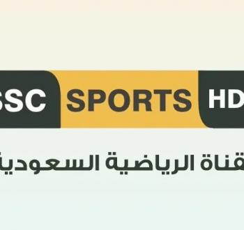 ما هو تردد قناة SSC 1 HD الجديد 2025 على نايل سات وعرب سات؟