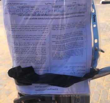 إخطار مدرسة في يطا