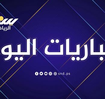 سبت كروي مثير ... مواعيد مباريات اليوم والقنوات الناقلة