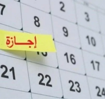 الإجازات الرسمية المقبلة: تفاصيل عطلات 2025 وأول إجازة في 2026