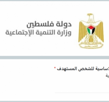 وزارة التنمية الاجتماعية تطلق رابط تسجيل للنازحين بغزة