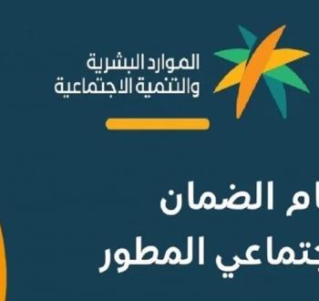 إعلان نتائج أهلية الضمان الاجتماعي المطور وموعد صرف دفعة نوفمبر