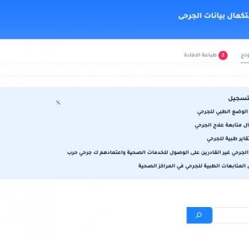 وزارة الصحة بغزة تطلق رابطًا لتحديث بيانات الجرحى