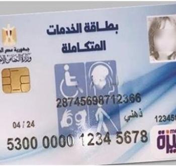خطوات الاستعلام عن كارت الخدمات المتكاملة بالرقم القومي 2025