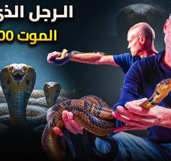 تيم فريدي 18 عامًا من تحدي السموم تقود لاكتشاف علمي منقذ للحياة