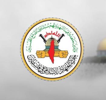 الجهاد الإسلامي - شعار.jpg
