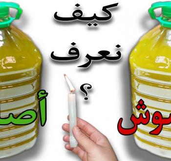 5 طرق بسيطة للكشف عن زيت الزيتون البكر الممتاز