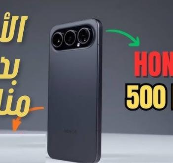 هونر 500 برو: عودة قوية بتصميم ومواصفات متطورة