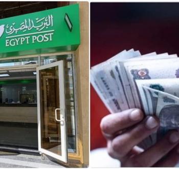 خدمة سلفة المعاش بدون فوائد من البريد المصري