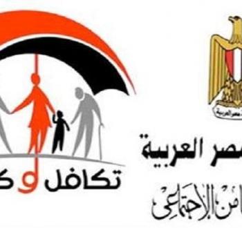 مستحقات تكافل وكرامة: صرف، استعلام، وزيادة