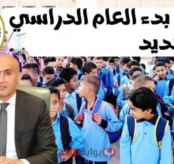 تقويم الدراسة 2026: مواعيد امتحانات نصف العام وإجازاتها للطلاب