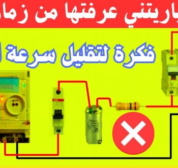 فخ الاستهلاك الخفي: كيف تجعل عداد الكهرباء يلتهم رصيدك دون أن تدري؟