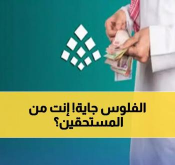 تحديثات حساب المواطن وتمديد الدعم الإضافي وموعد صرف الدفعة 97