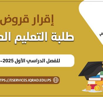 إقرار قروض الطلبة.jpg