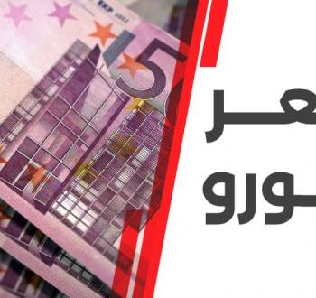أسعار اليورو في السوق الموازية والبنوك الرسمية اليوم الجمعة 19 ديسمبر 2025 مقابل الجنيه المصري