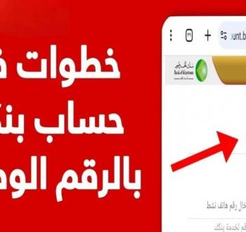 فتح حساب بنك الخرطوم إلكترونياً: دليل شامل لعام 2025