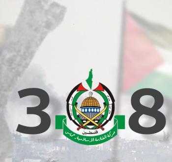 حماس