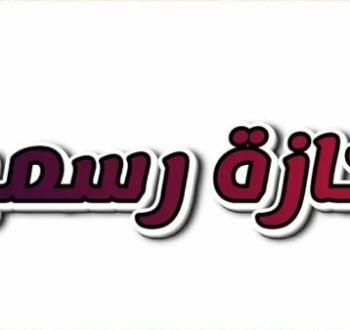 يناير 2026 يستهل العام بـ12 يوم إجازات.. موعد العطلات الرسمية والترفيهية