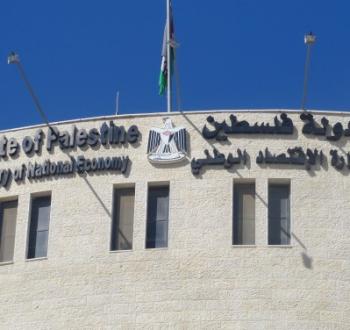 وزارة الاقتصاد