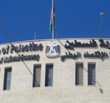 وزارة الاقتصاد الوطني.jpg