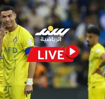 بث مباشر مباراة الهلال ضد النصر في الدوري السعودي