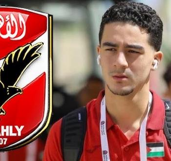 الأهلي المصري يفاوض موهبة فلسطينية جديدة
