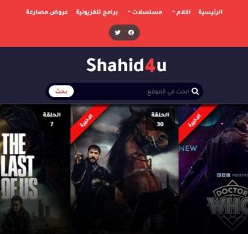 موقع Shahid4u بديل شاهد فور يو 2026