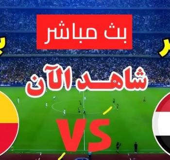 بث مباشر مباراة مصر و بنين في كأس أمم إفريقيا
