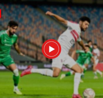 بث مباشر مباراة الزمالك والاتحاد السكندري في كأس عاصمة مصر