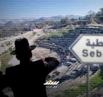 سبطية.