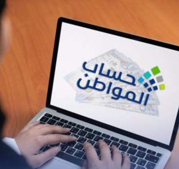 استعلام أهلية حساب المواطن برقم الهوية 2026