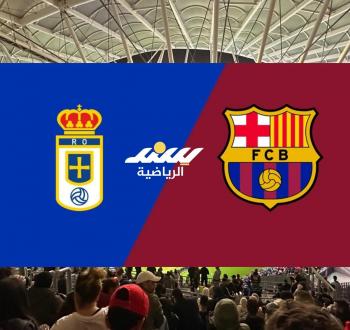 بث مباشر مباراة برشلونة ضد ريال أوفييدو في الدوري الإسباني
