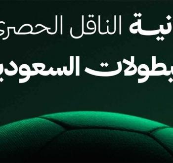 دليل تردد قناة ثمانية 2026: متابعة حصرية للدوري السعودي بجودة HD على نايل سات وعرب سات