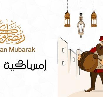 إمساكية رمضان 2026 الأردن